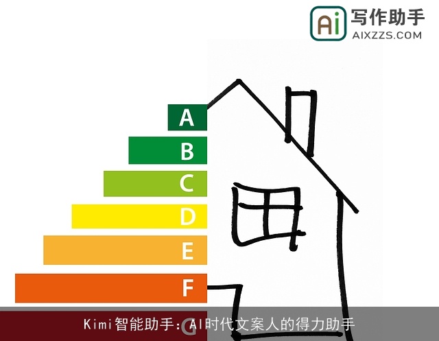 Kimi智能助手：AI时代文案人的得力助手