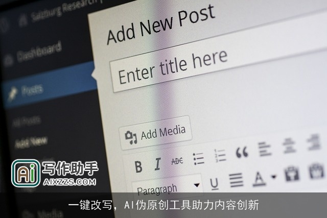 一键改写，AI伪原创工具助力内容创新