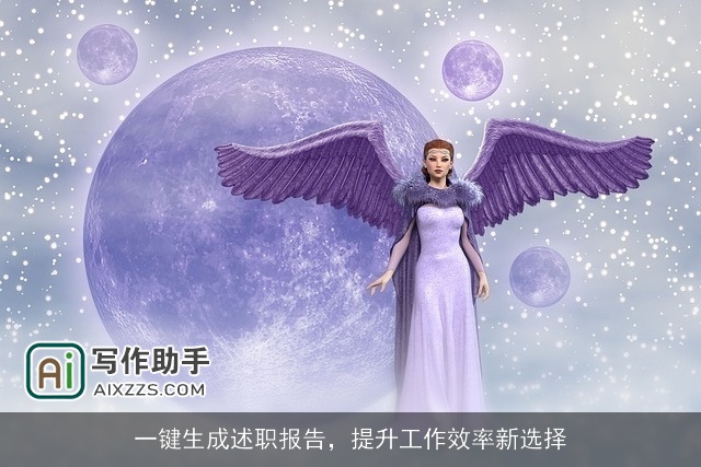 一键生成述职报告，提升工作效率新选择