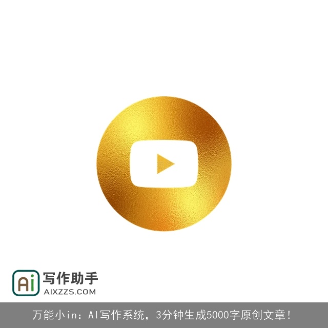 万能小in：AI写作系统，3分钟生成5000字原创文章！