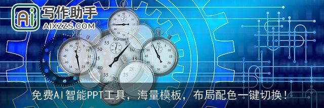 免费AI智能PPT工具，海量模板，布局配色一键切换！