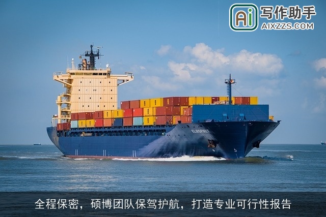 全程保密，硕博团队保驾护航，打造专业可行性报告