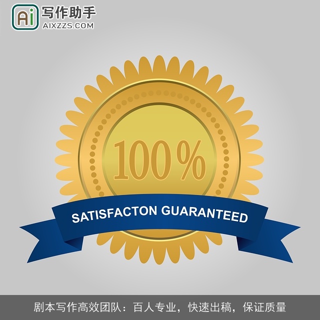 剧本写作高效团队：百人专业，快速出稿，保证质量