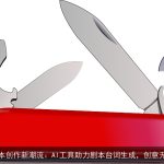 剧本创作新潮流：AI工具助力剧本台词生成，创意无限