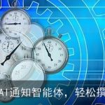 告别繁琐：AI通知智能体，轻松撰写各类通知
