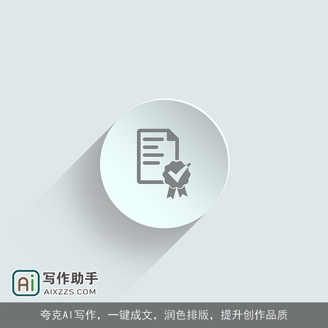 夸克AI写作，一键成文，润色排版，提升创作品质