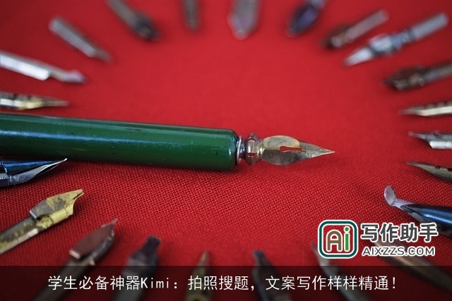 学生必备神器Kimi：拍照搜题，文案写作样样精通！