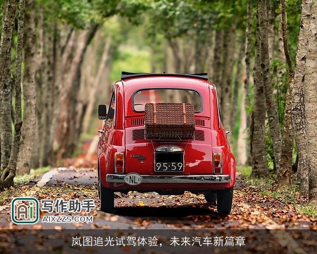 岚图追光试驾体验，未来汽车新篇章