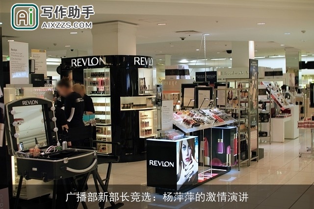 广播部新部长竞选：杨萍萍的激情演讲