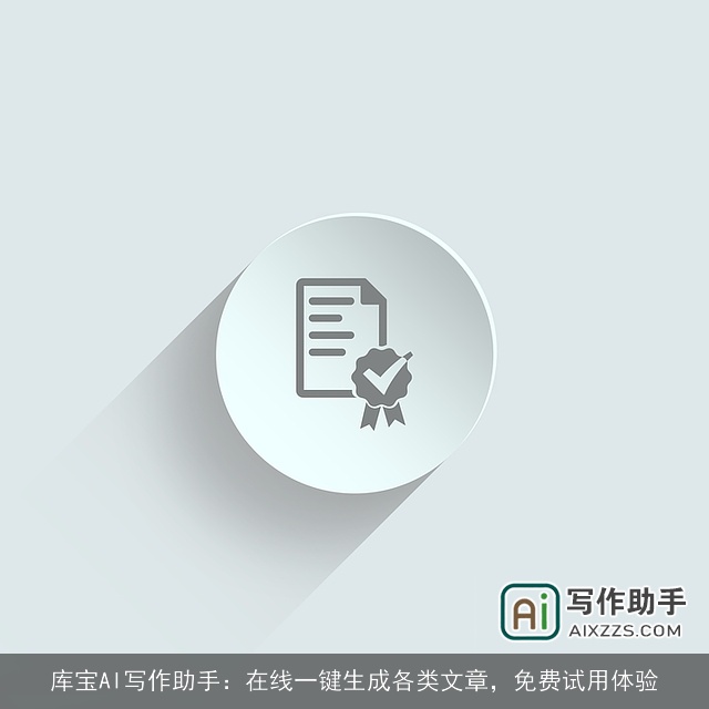 库宝AI写作助手：在线一键生成各类文章，免费试用体验