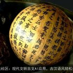 彩龙社区：现代文转古文AI应用，古汉语风轻松生成