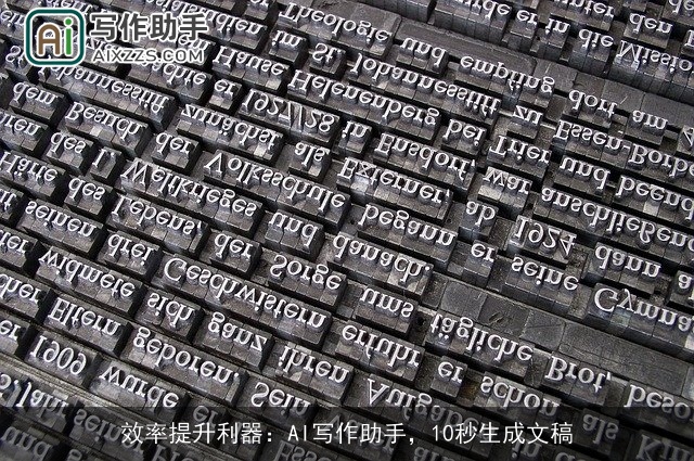 效率提升利器：AI写作助手，10秒生成文稿