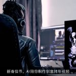 新春佳节，AI陪你制作创意拜年视频