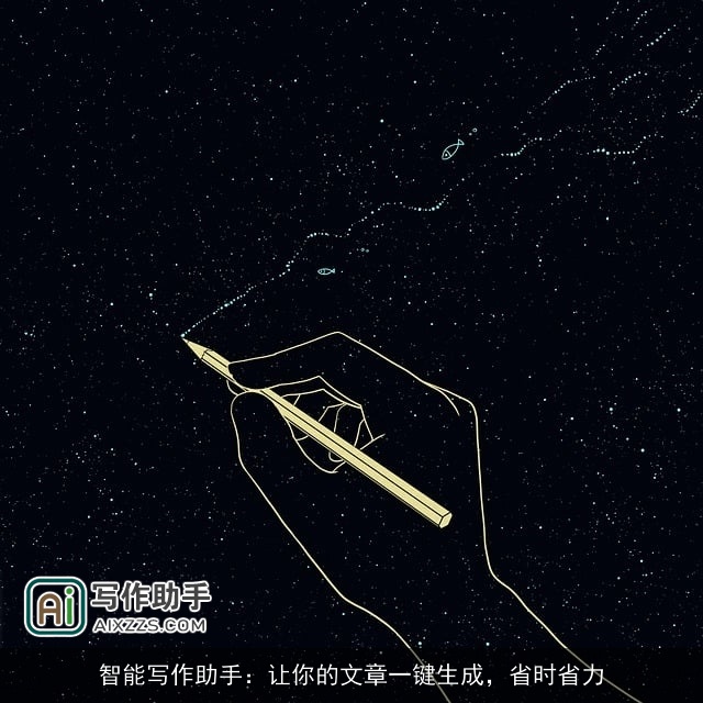 智能写作助手：让你的文章一键生成，省时省力