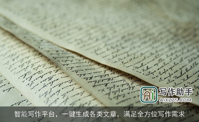 智能写作平台，一键生成各类文章，满足全方位写作需求