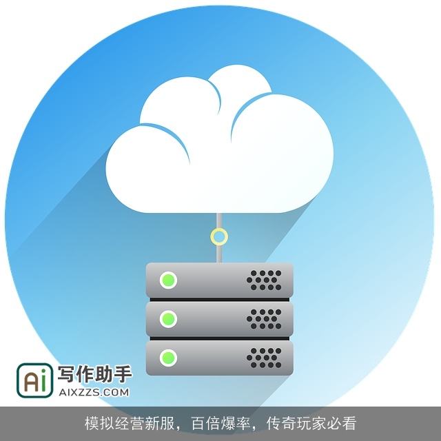 模拟经营新服，百倍爆率，传奇玩家必看