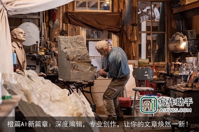 橙篇AI新篇章：深度编辑，专业创作，让你的文章焕然一新！