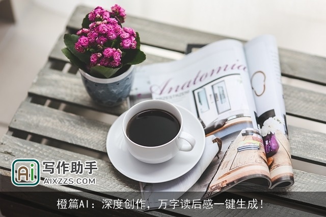 橙篇AI：深度创作，万字读后感一键生成！