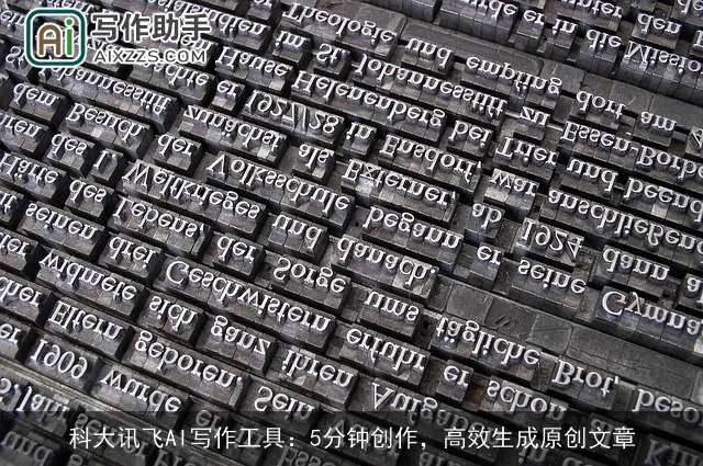 科大讯飞AI写作工具：5分钟创作，高效生成原创文章