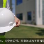 童趣盎然，安全意识强：儿童防溺水手抄报设计分享