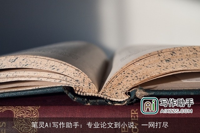 笔灵AI写作助手：专业论文到小说，一网打尽