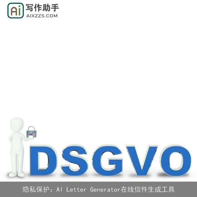 隐私保护：AI Letter Generator在线信件生成工具