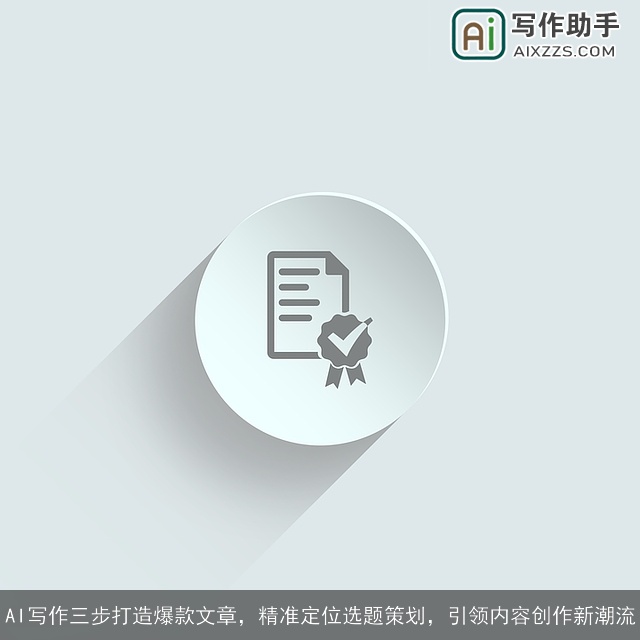 AI写作三步打造爆款文章，精准定位选题策划，引领内容创作新潮流