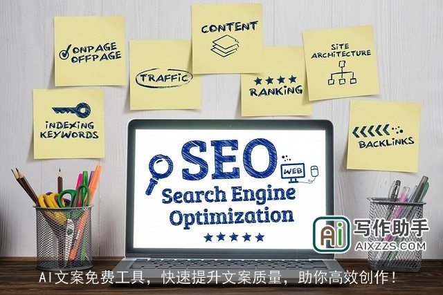 AI文案免费工具，快速提升文案质量，助你高效创作！