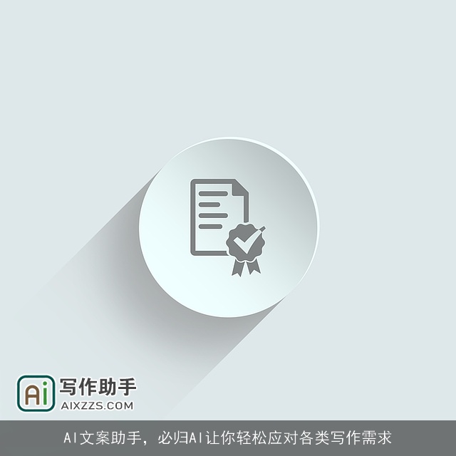 AI文案助手，必归AI让你轻松应对各类写作需求