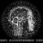 Kimi智能助手，助力内容创作者突破瓶颈，实现创作自由