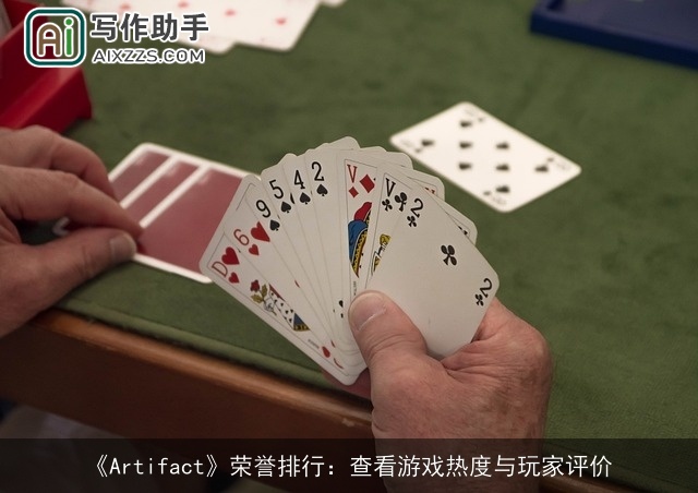 《Artifact》荣誉排行：查看游戏热度与玩家评价