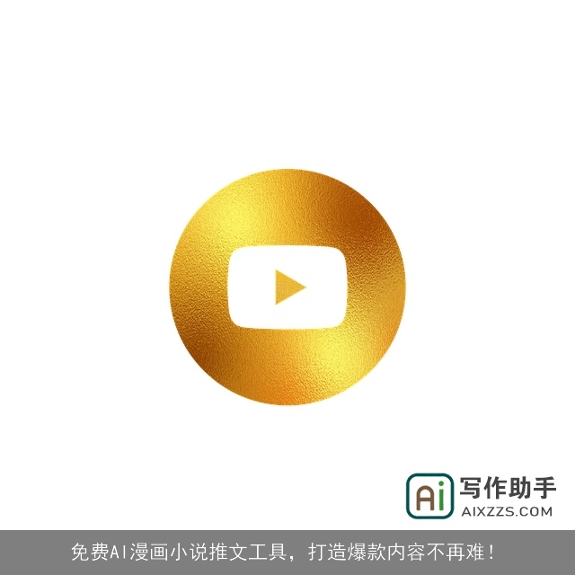 免费AI漫画小说推文工具，打造爆款内容不再难！