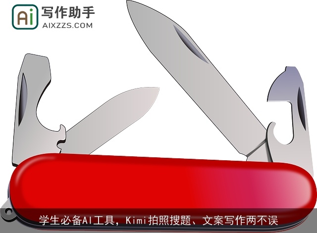 学生必备AI工具，Kimi拍照搜题、文案写作两不误