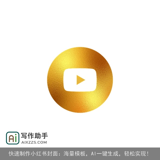 快速制作小红书封面：海量模板，AI一键生成，轻松实现！