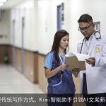 颠覆传统写作方式，Kimi智能助手引领AI文案新革命