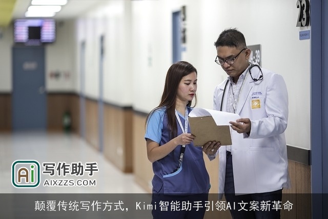 颠覆传统写作方式，Kimi智能助手引领AI文案新革命