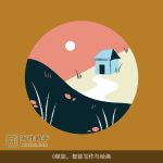 0赋能，智能写作与绘画