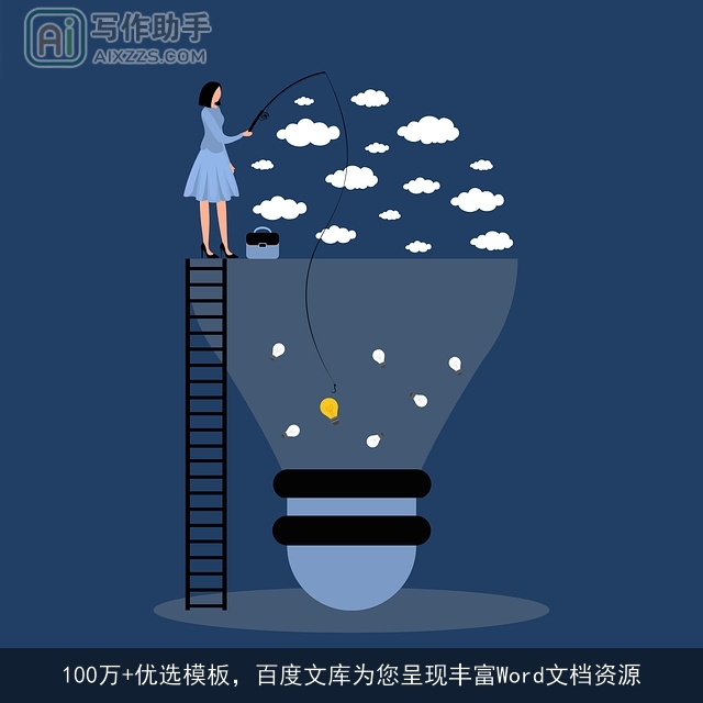 100万+优选模板，百度文库为您呈现丰富Word文档资源