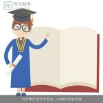 10分钟产出万字论文：AI助你毕业无忧