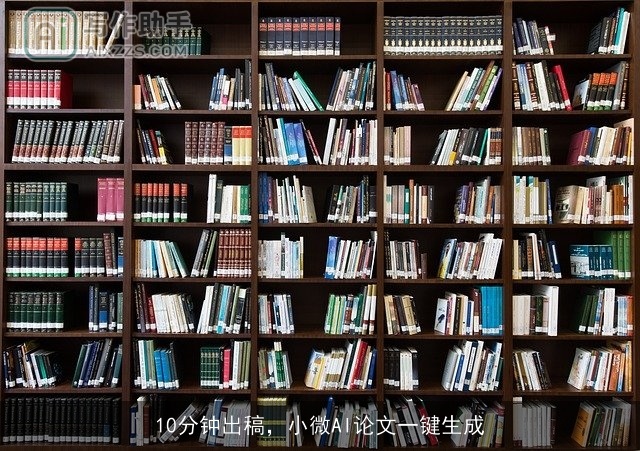 10分钟出稿，小微AI论文一键生成