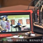 AI PPT制作：一键排版美化，展现专业风采