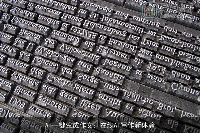 AI一键生成作文：在线AI写作新体验