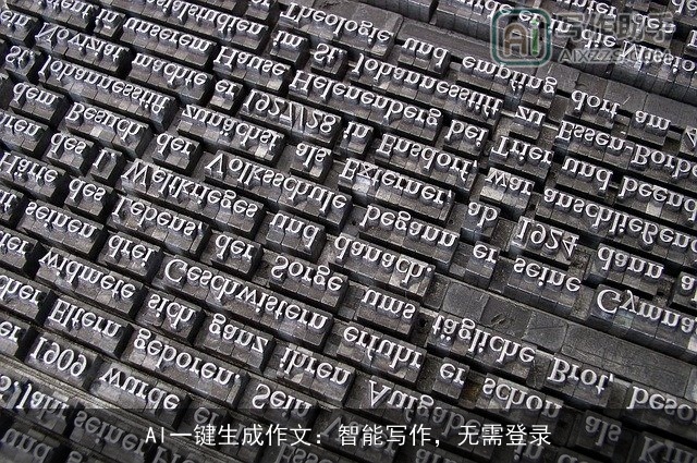 AI一键生成作文：智能写作，无需登录