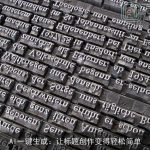 AI一键生成：让标题创作变得轻松简单