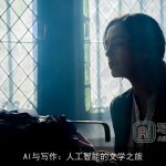 AI与写作：人工智能的文学之旅