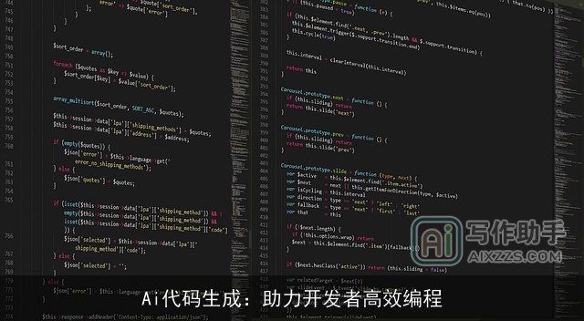 Ai代码生成：助力开发者高效编程