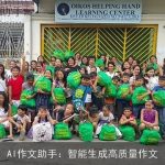 AI作文助手：智能生成高质量作文