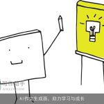 AI作文生成器，助力学习与成长