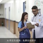 Ai作文生成器：免费在线助手