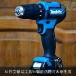 AI作文辅助工具：智能选题与大纲生成